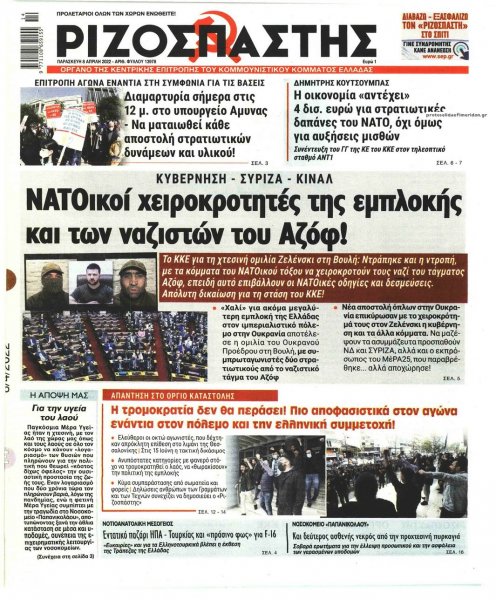 Ριζοσπάστης