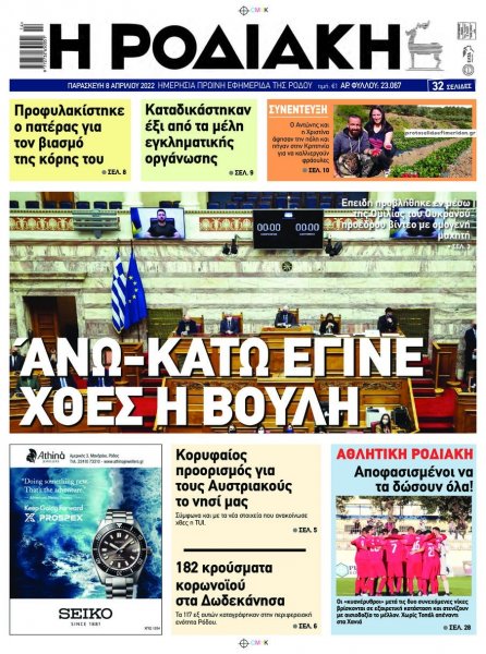 Ροδιακή