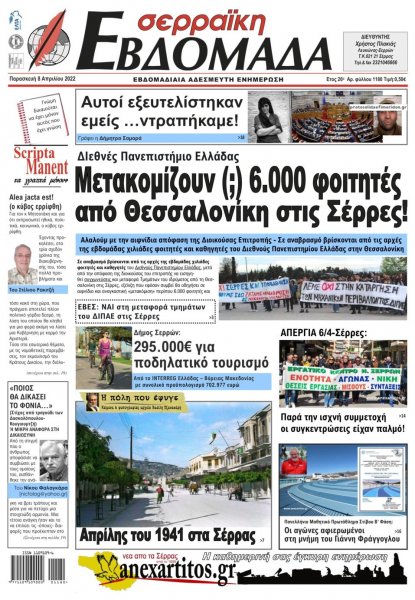 Σερραϊκή Εβδομάδα