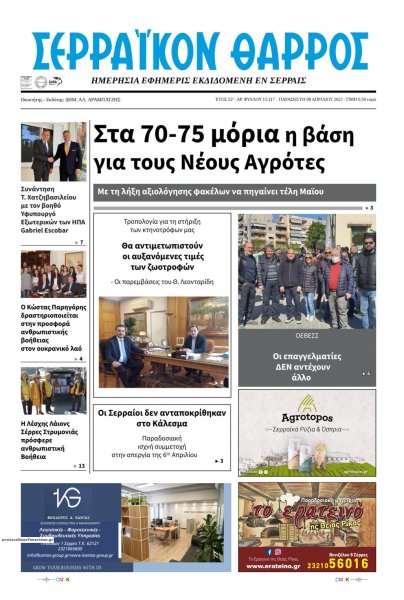 Σερραϊκόν Θάρρος