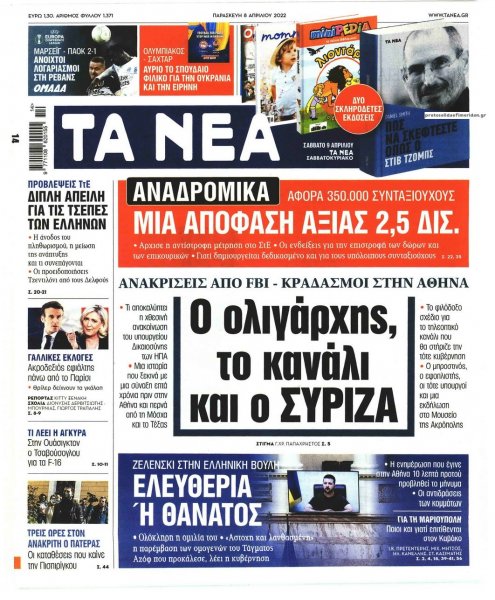 Τα Νέα