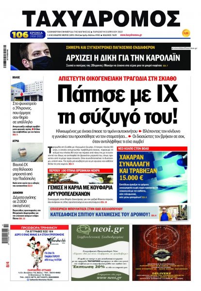 Ταχυδρόμος