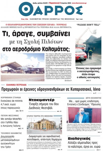 Θάρρος Μεσσηνίας