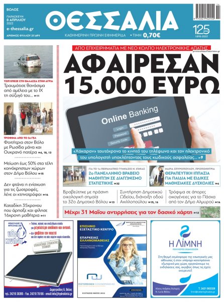 Θεσσαλία