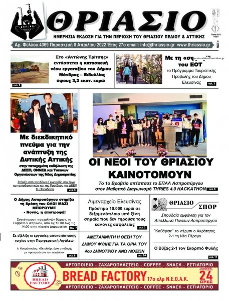 Θριάσιο