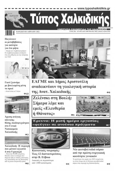 Τύπος Χαλκιδικής