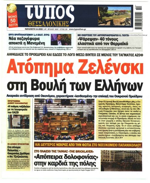 Τύπος Θεσσαλονίκης