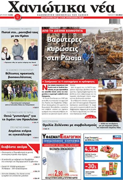 Χανιώτικα Νέα