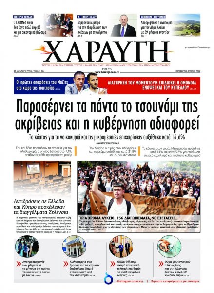 Χαραυγή Κυπρου