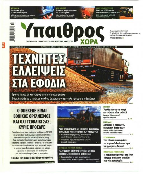 Ύπαιθρος Χώρα