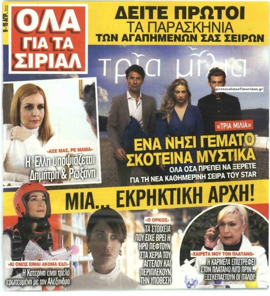7 ΜΕΡΕΣ TV - ΟΛΑ ΓΙΑ ΤΑ ΣΙΡΙΑΛ