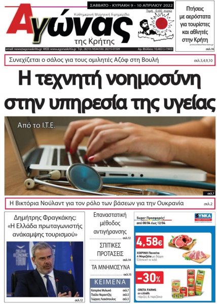 Αγώνας της Κρήτης