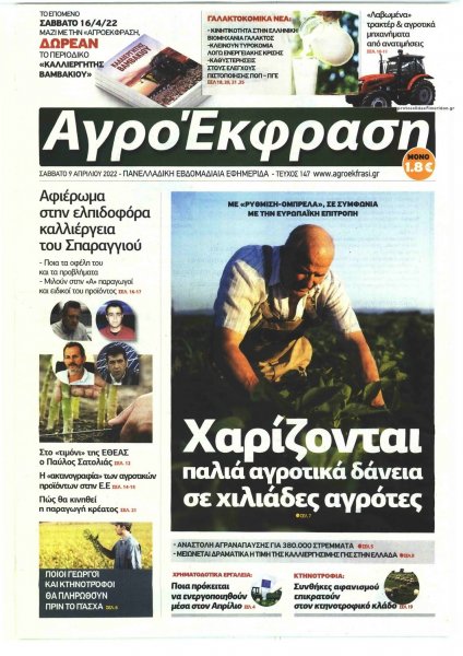 ΑγροΈκφραση
