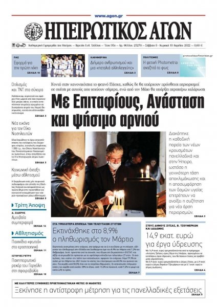 Ηπειρωτικός Αγών
