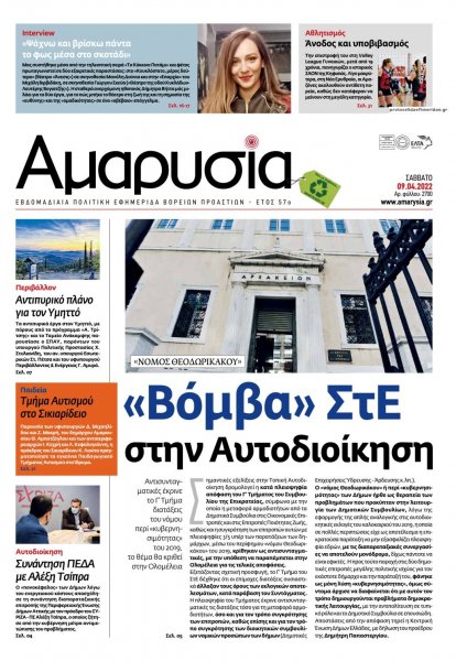 Αμαρυσία