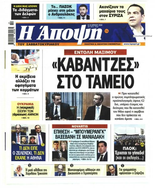 Η Άποψη