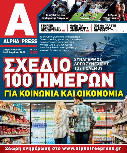 Apha freepress