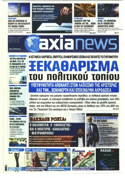Αξία News