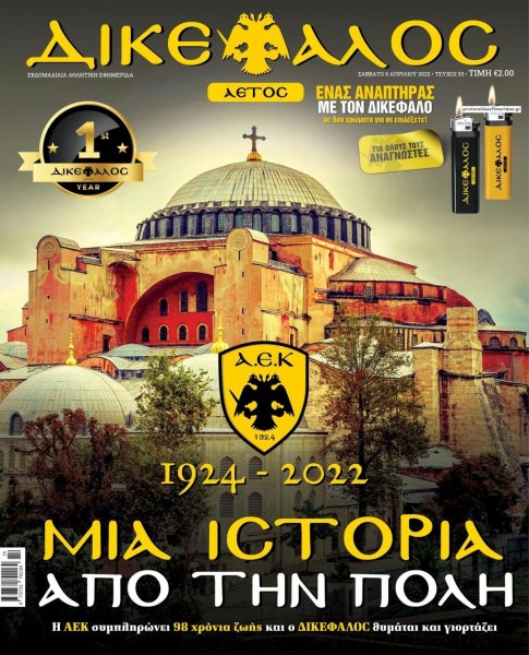 Δικέφαλος