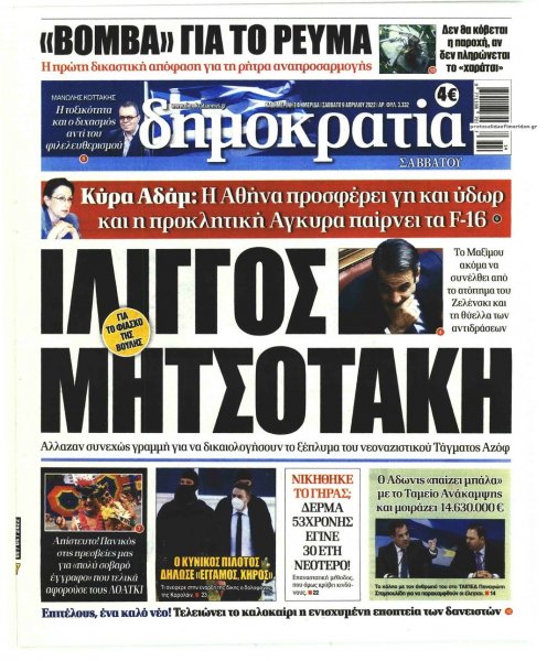 Δημοκρατία