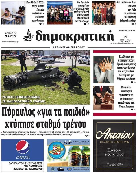 Δημοκρατική