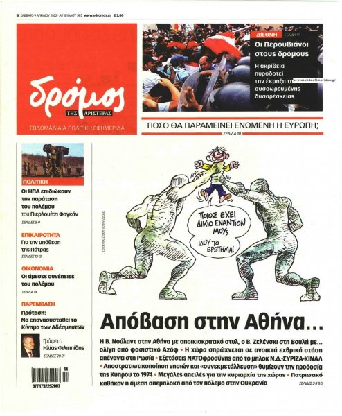 Δρόμος Αριστεράς