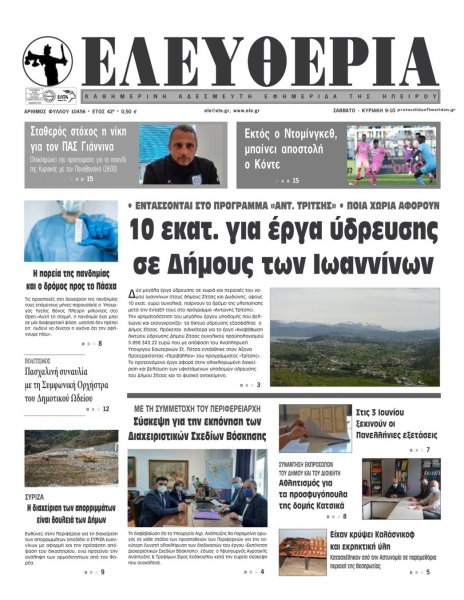 Ελευθερία Ηπείρου