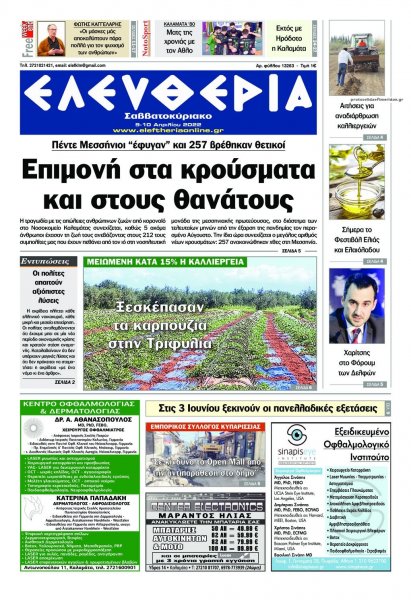 Ελευθερία Καλαμάτας