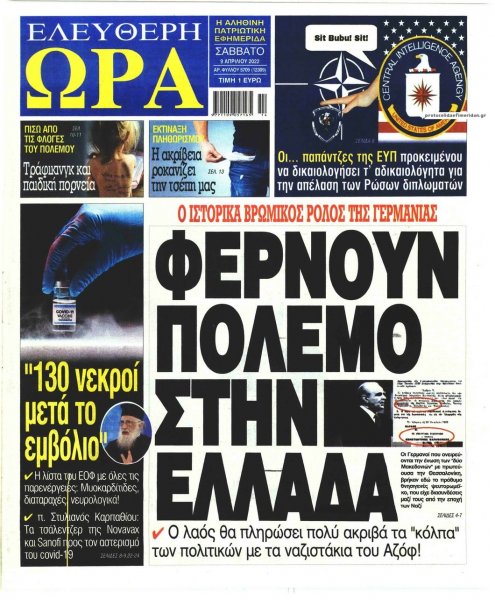 Ελεύθερη Ώρα