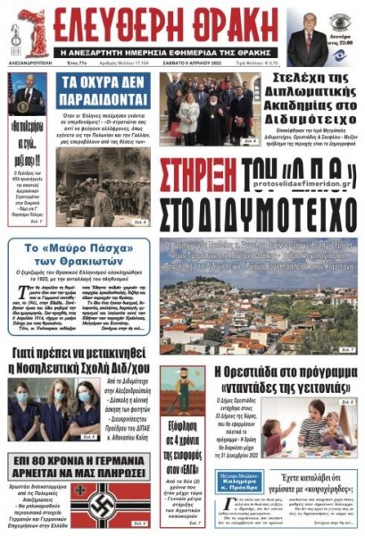 Ελεύθερη Θράκη