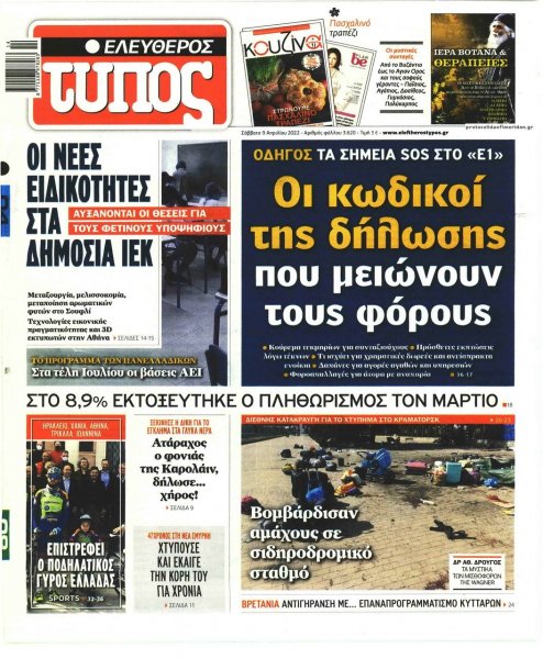 Ελεύθερος Τύπος