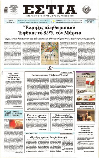 Εστία