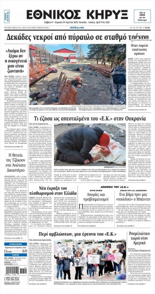 Εθνικός Κήρυξ