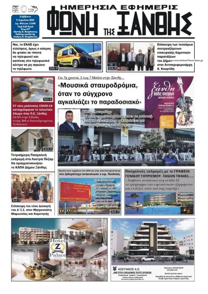 Φωνή της Ξάνθης