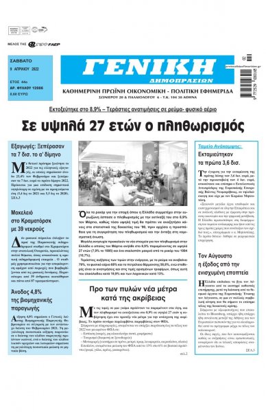 Γενική Δημοπρασιών