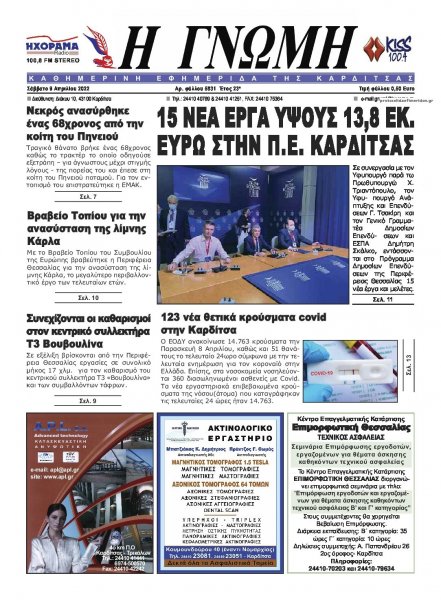 Η Γνώμη Καρδίτσας