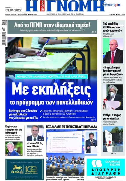 Γνώμη της Πάτρας