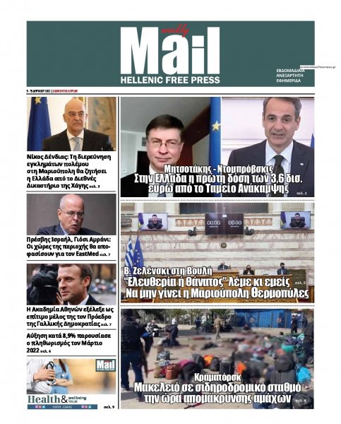 Hellenic Mail