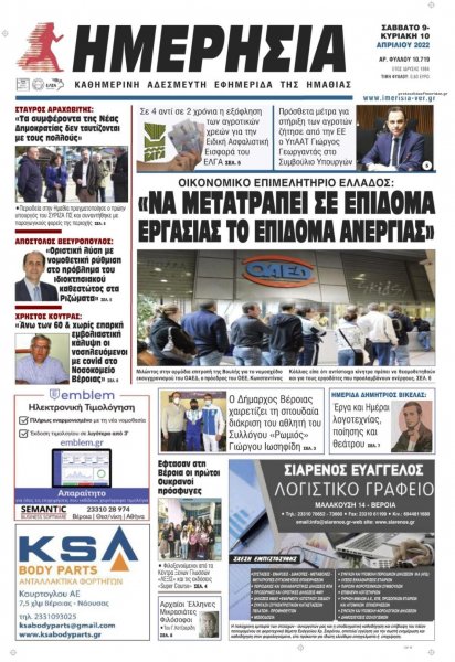 Ημερήσια Ημαθείας