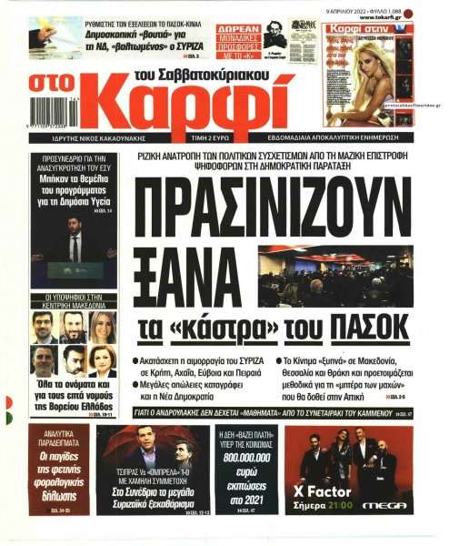 Το Καρφί