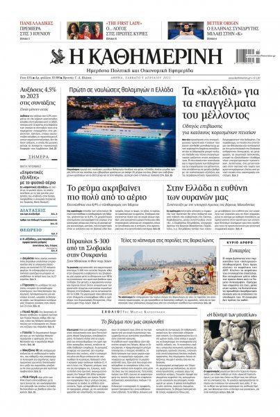 Καθημερινή