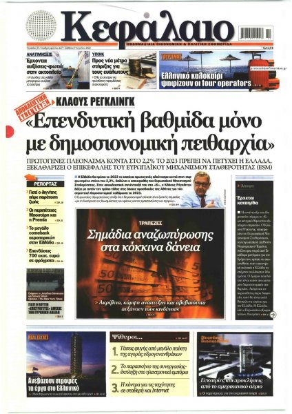 Κεφάλαιο