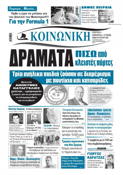 Κοινωνική