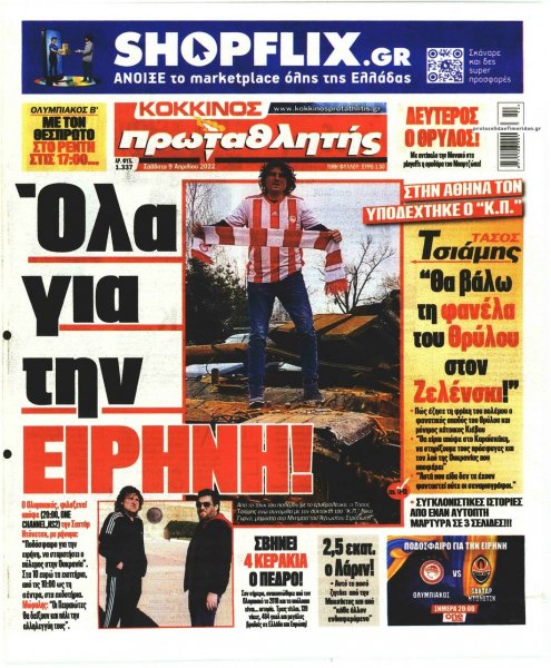 Κόκκινος Πρωταθλητής