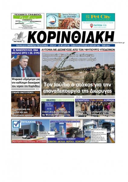 Κορινθιακή