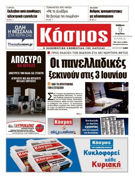 Κόσμος