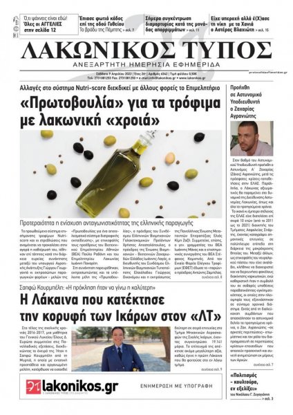 Λακωνικός Τύπος