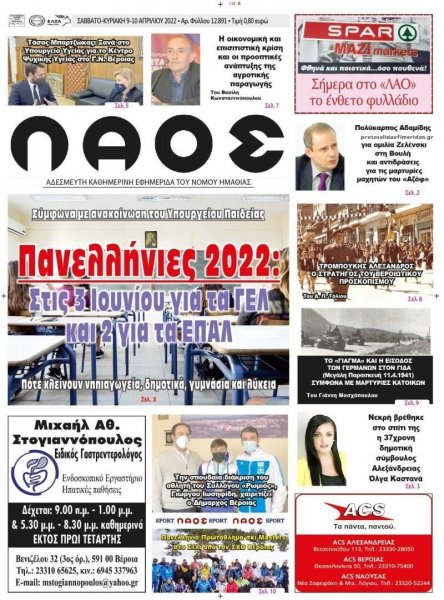 Λαός Βέροιας