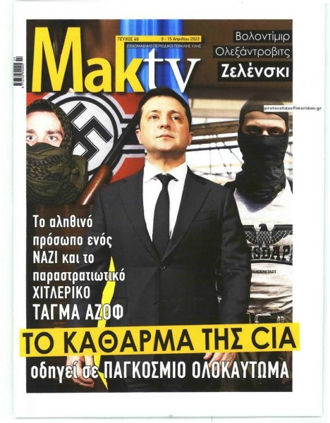 ΜΑΚΕΛΕΙΟ ΣΑΒΒΑΤΟΚΥΡΙΑΚΟ - MAKTV