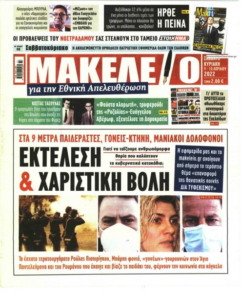 Μακελειό